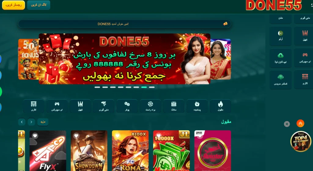 done55 game download